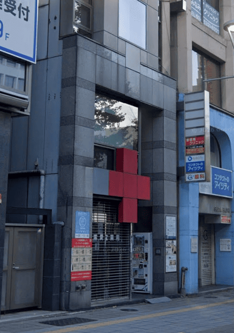 新宿ウェストクリニックビル外観