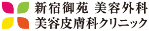 新宿御苑美容外科ロゴイメージ