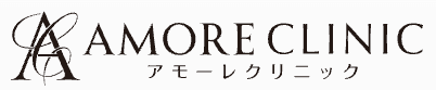 アモーレクリニックロゴ