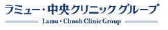 中央クリニックグループロゴ