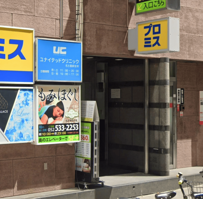 ギガクリニック名古屋院外観