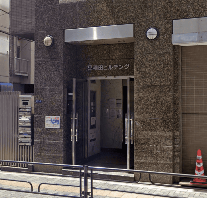 ギガクリニック上野院早稲田ビル外観