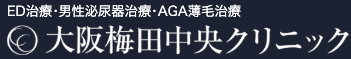 大阪梅田中央クリニックロゴ