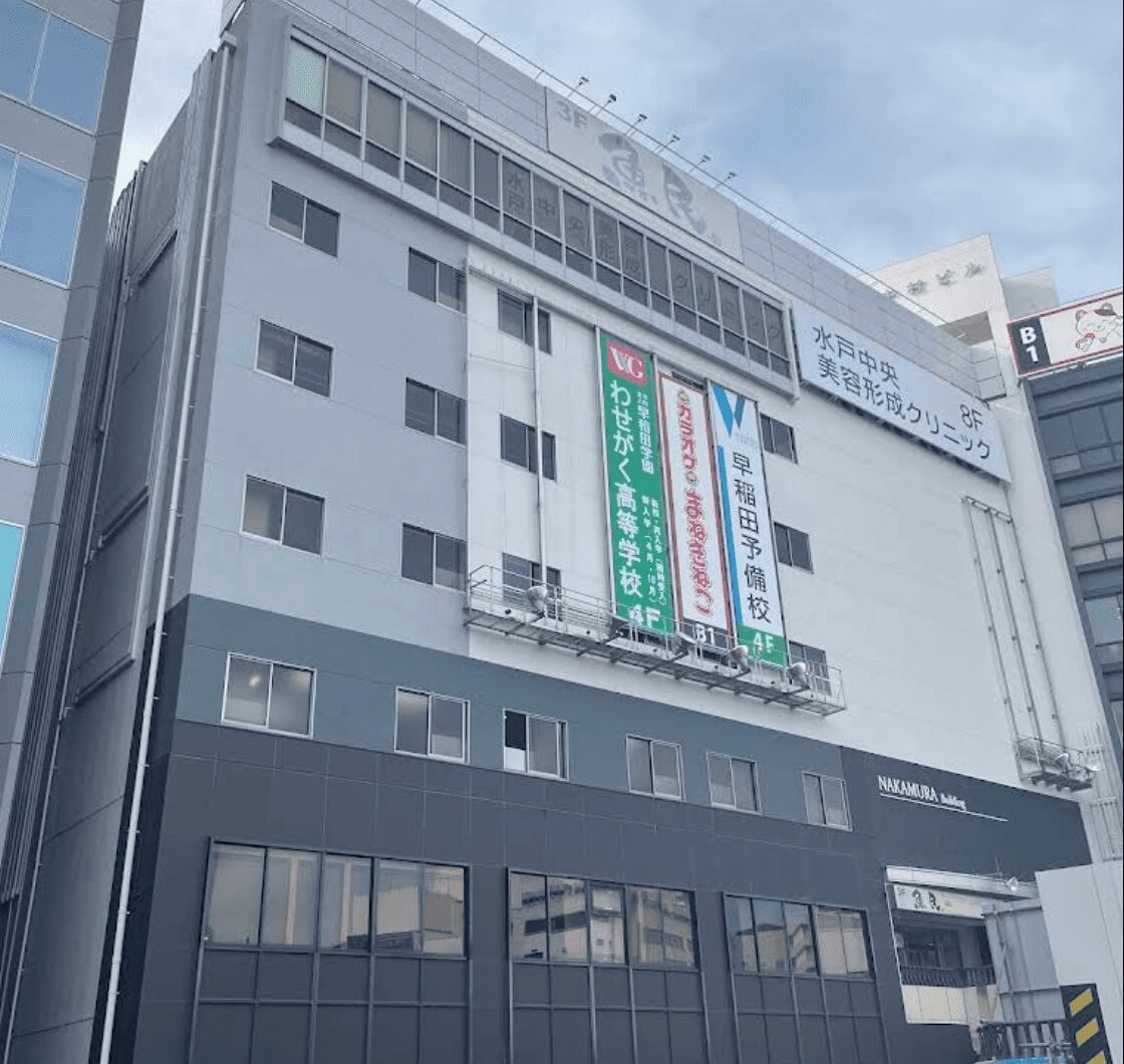 水戸中央美容形成クリニック外観