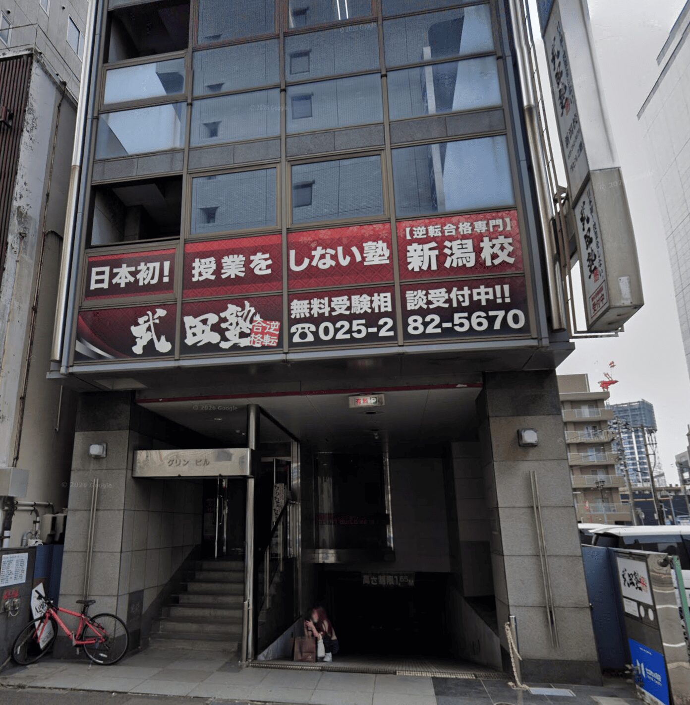 東京青山クリニック 新潟院外観