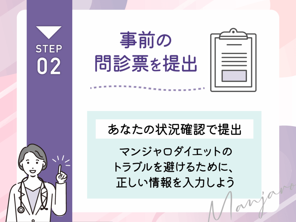 事前の問診票を提出