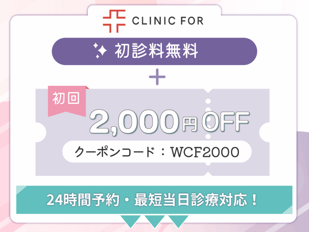 リベルサス通販で安いオンライン診療クリニックで処方してもらうには