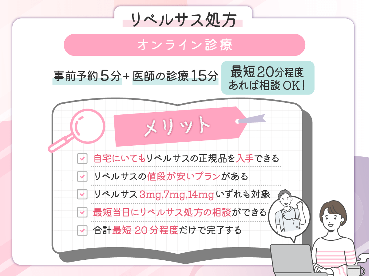 リベルサス通販は値段が安いプランで自宅から相談ができる