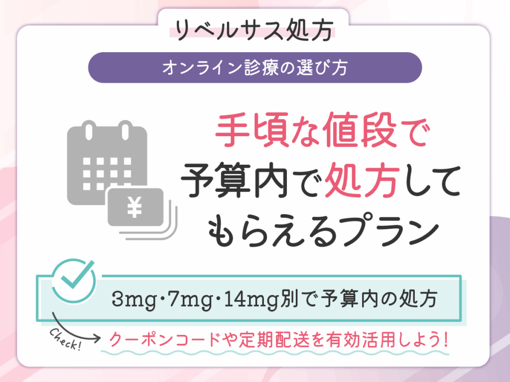 リベルサスの値段が安くて処方してもらいやすい