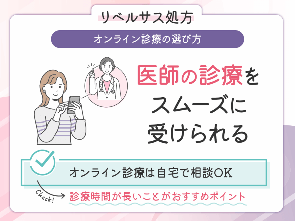 リベルサスの効果を相談しやすい