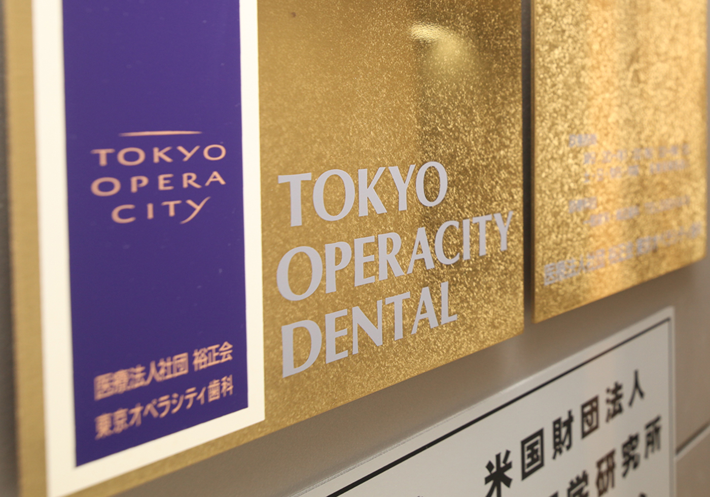 東京オペラシティ歯科の入り口