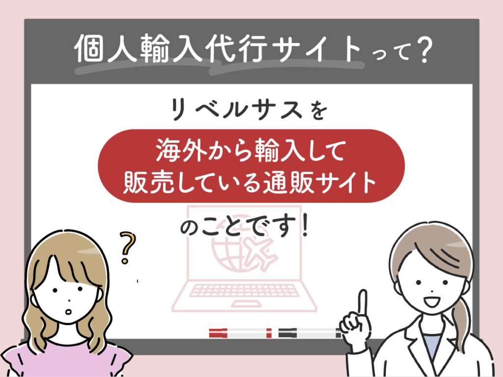 リベルサス通販の個人輸入代行サイト