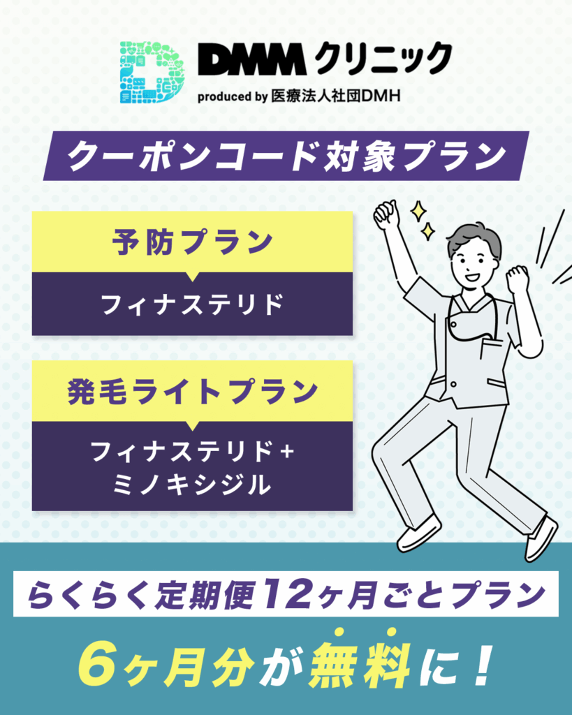 DMMオンラインクリニックおうちAGA
