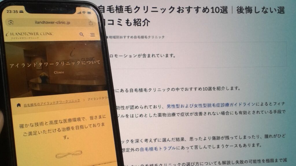 アイランドタワークリニックの記事イメージ