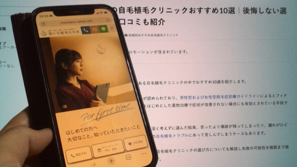 聖心美容クリニック記事イメージ