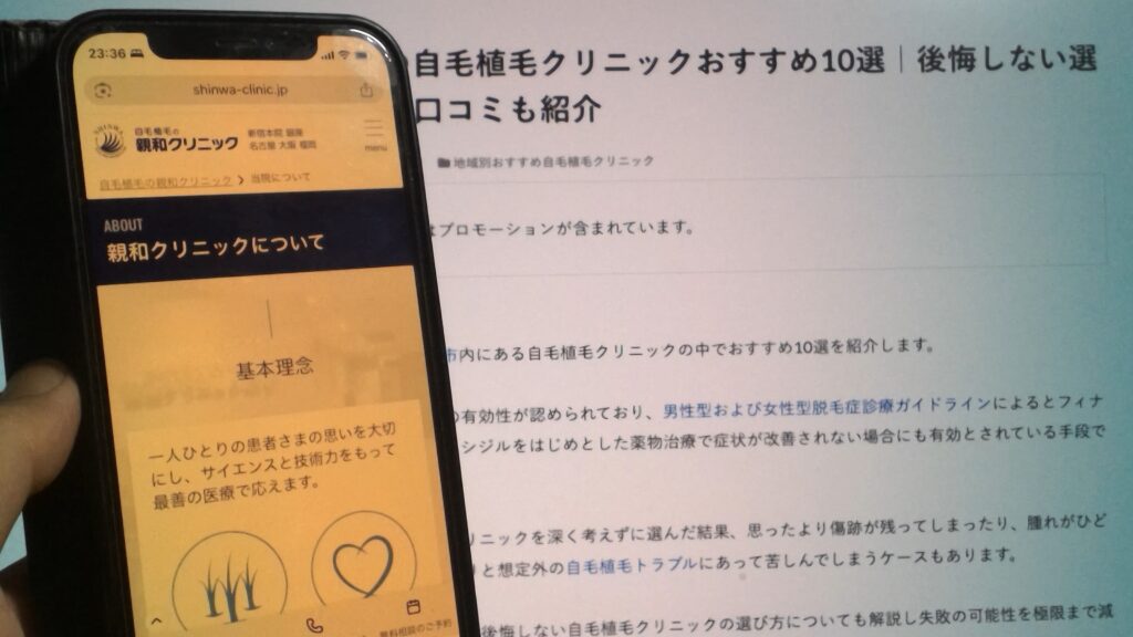 親和クリニックの記事イメージ