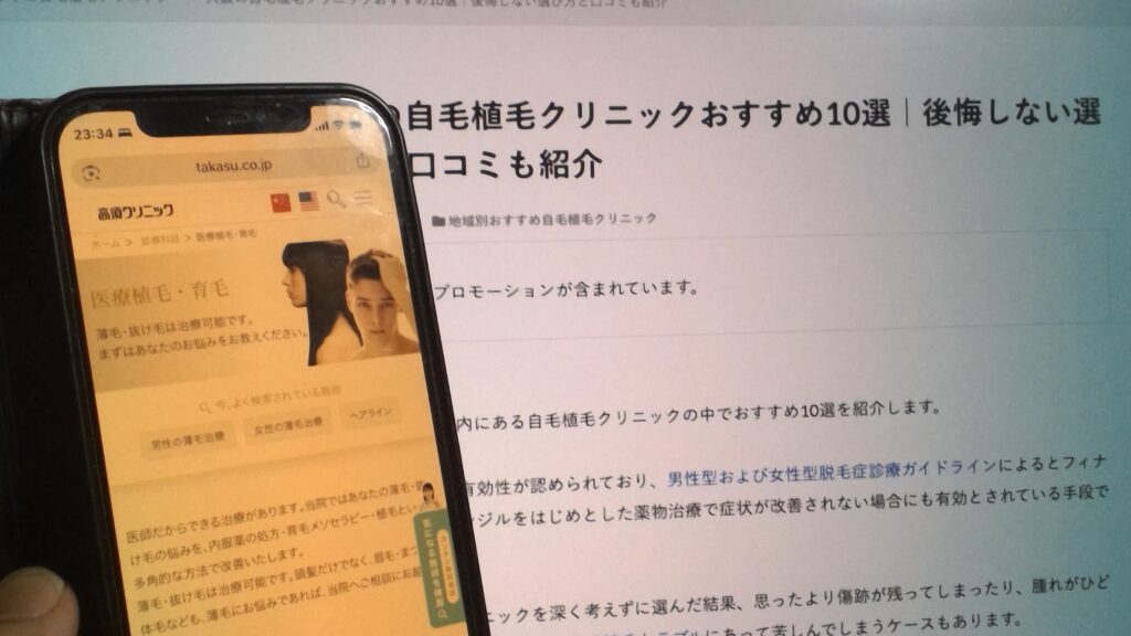 高須クリニック記事イメージ