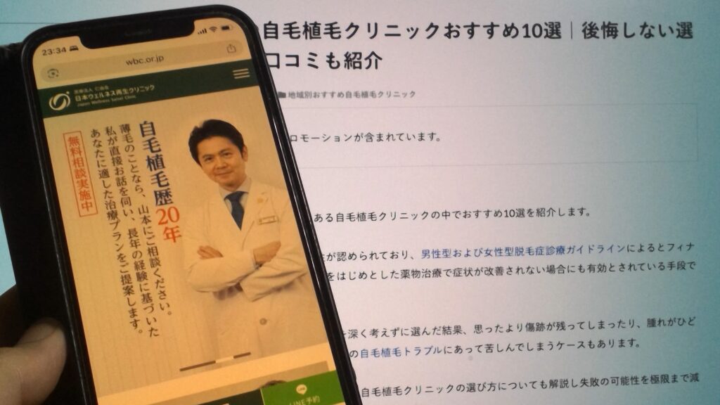 日本ウェルネス再生クリニック記事イメージ