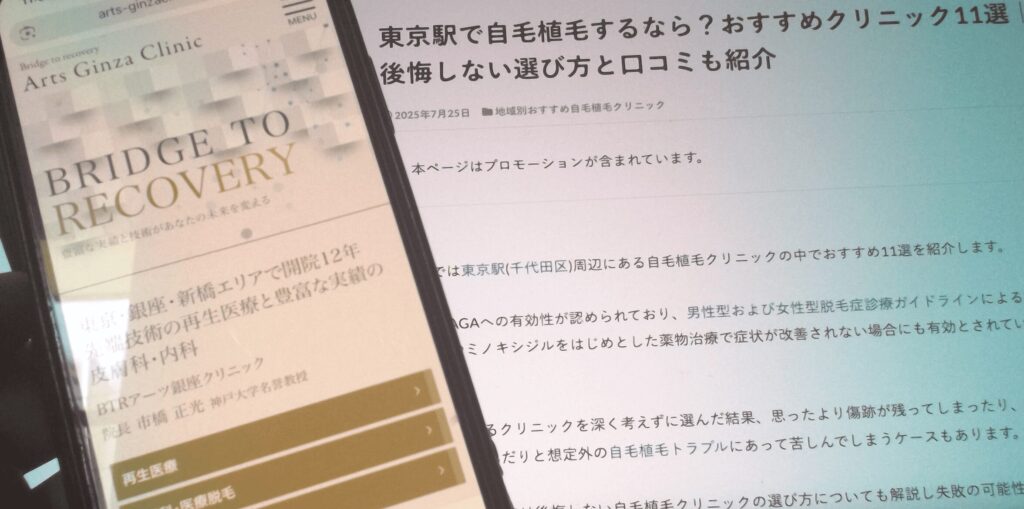 アーツ銀座クリニックイメージ