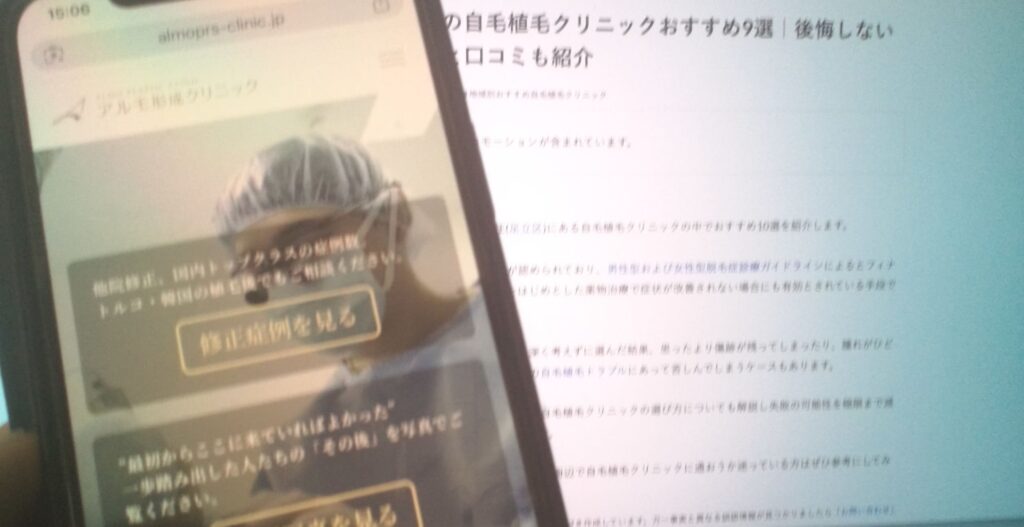 アルモ形成クリニック記事イメージ