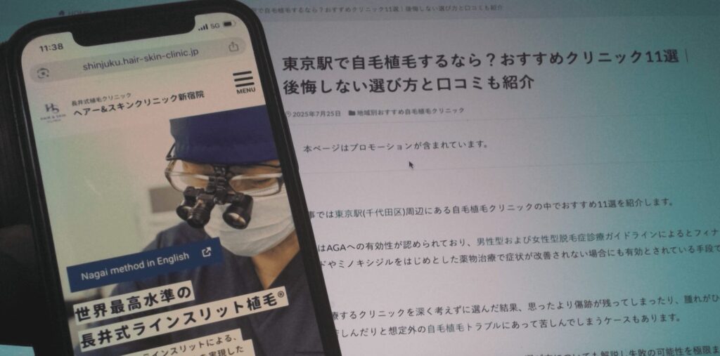 ヘアーアンドスキンクリニックのイメージ