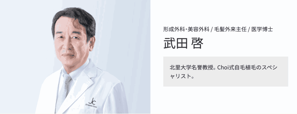 自由が丘クリニックの武田Dr