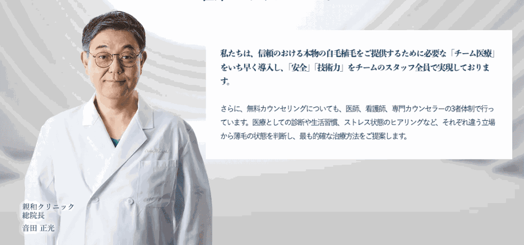 親和クリニック総院長の音田正光医師