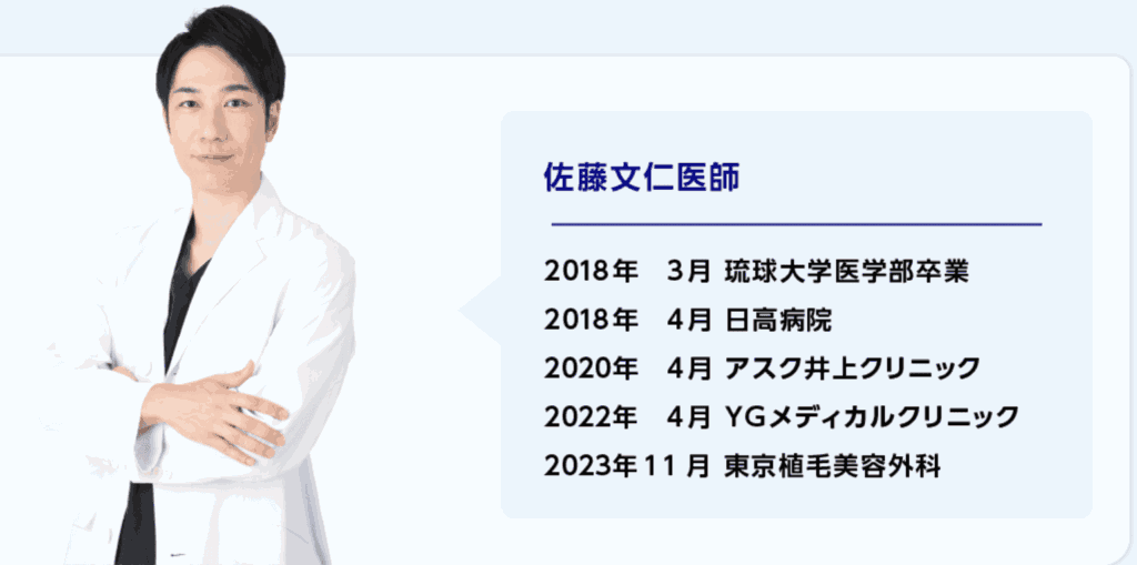 東京植毛美容外科佐藤医師のイメージ