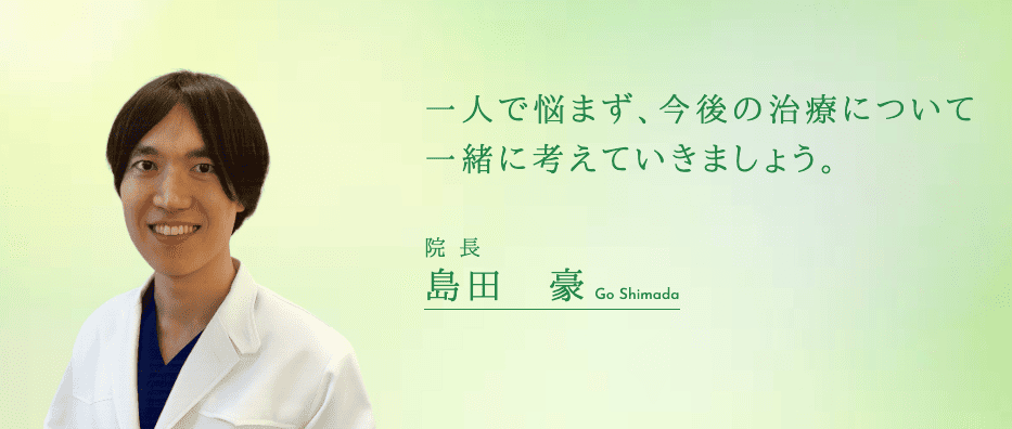 アイランドタワークリニック島田医師