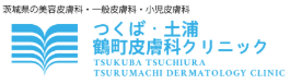 つくば・土浦鶴町皮膚科クリニックロゴ